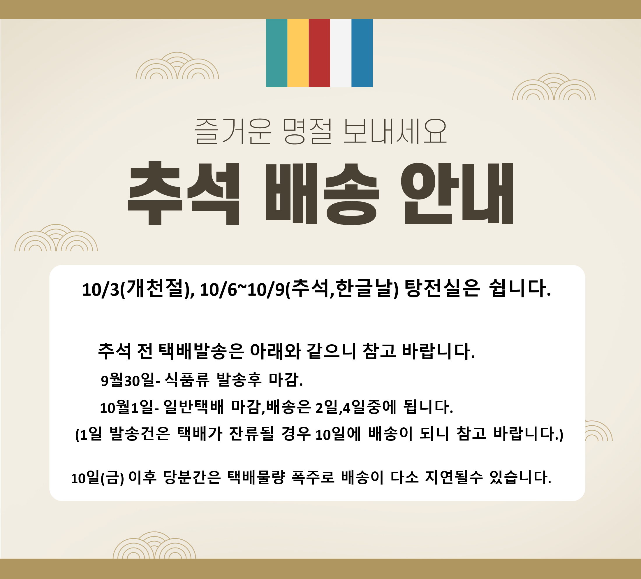 추석 안내문