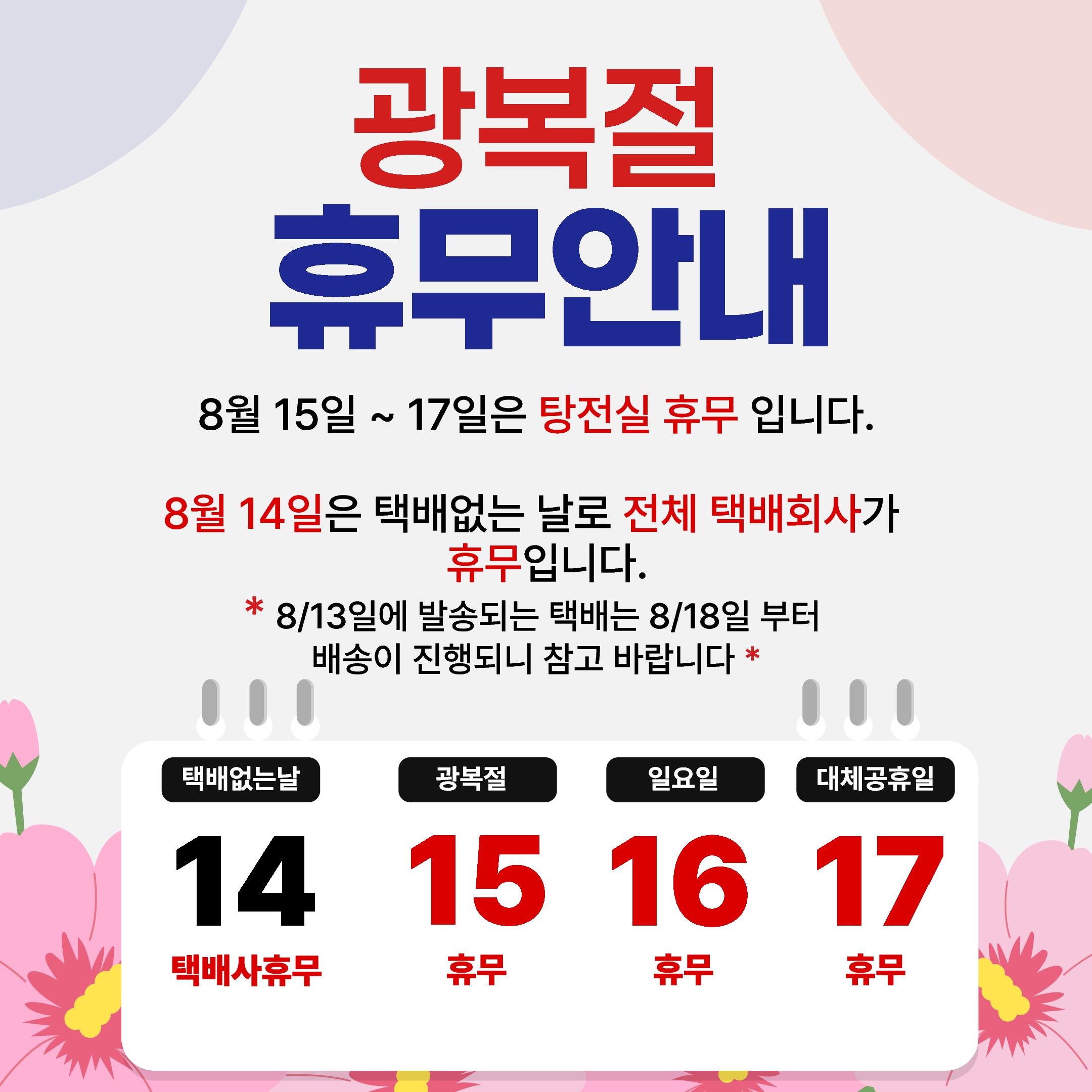 광복절