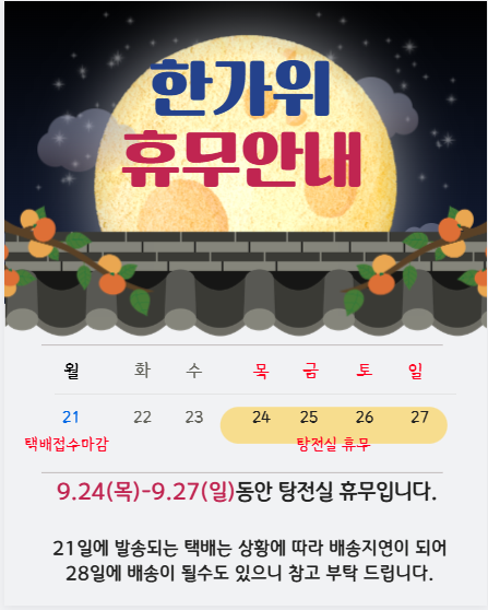 추석연휴